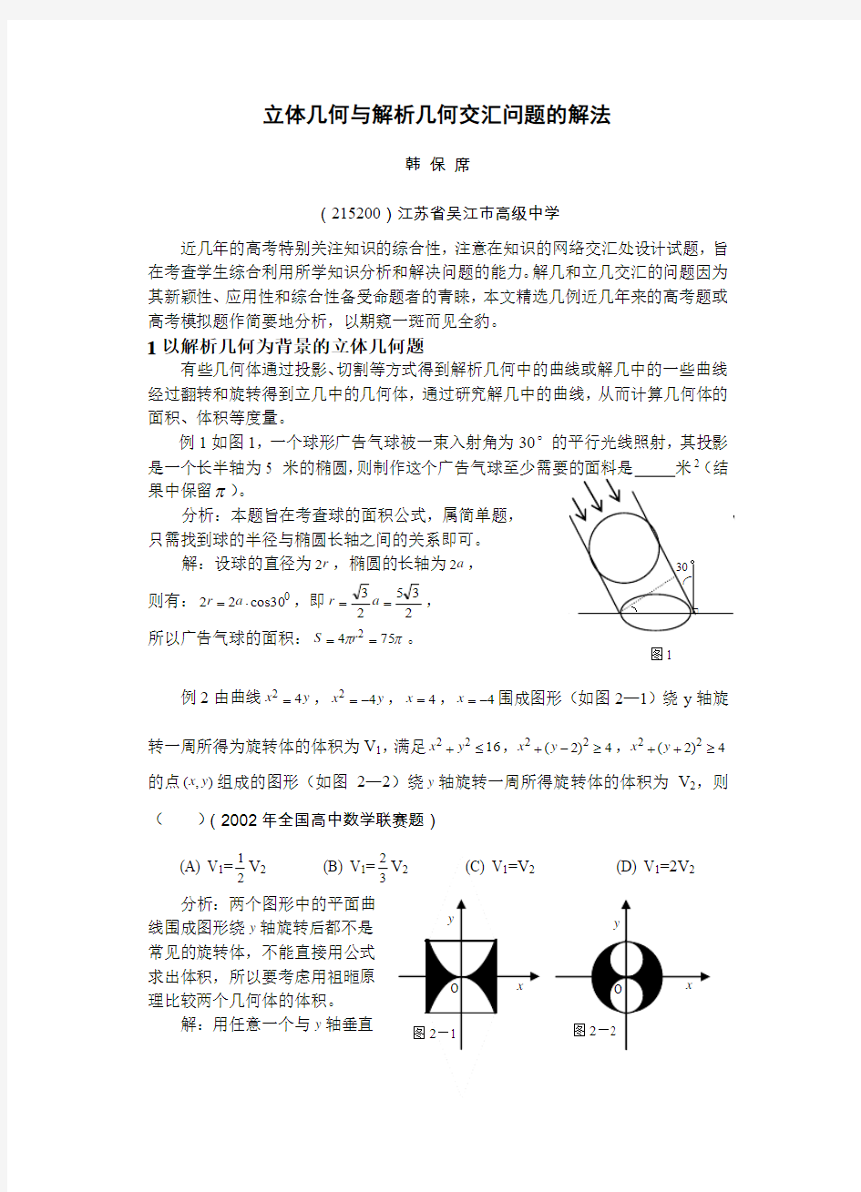 立体几何与解析几何交汇问题的解法