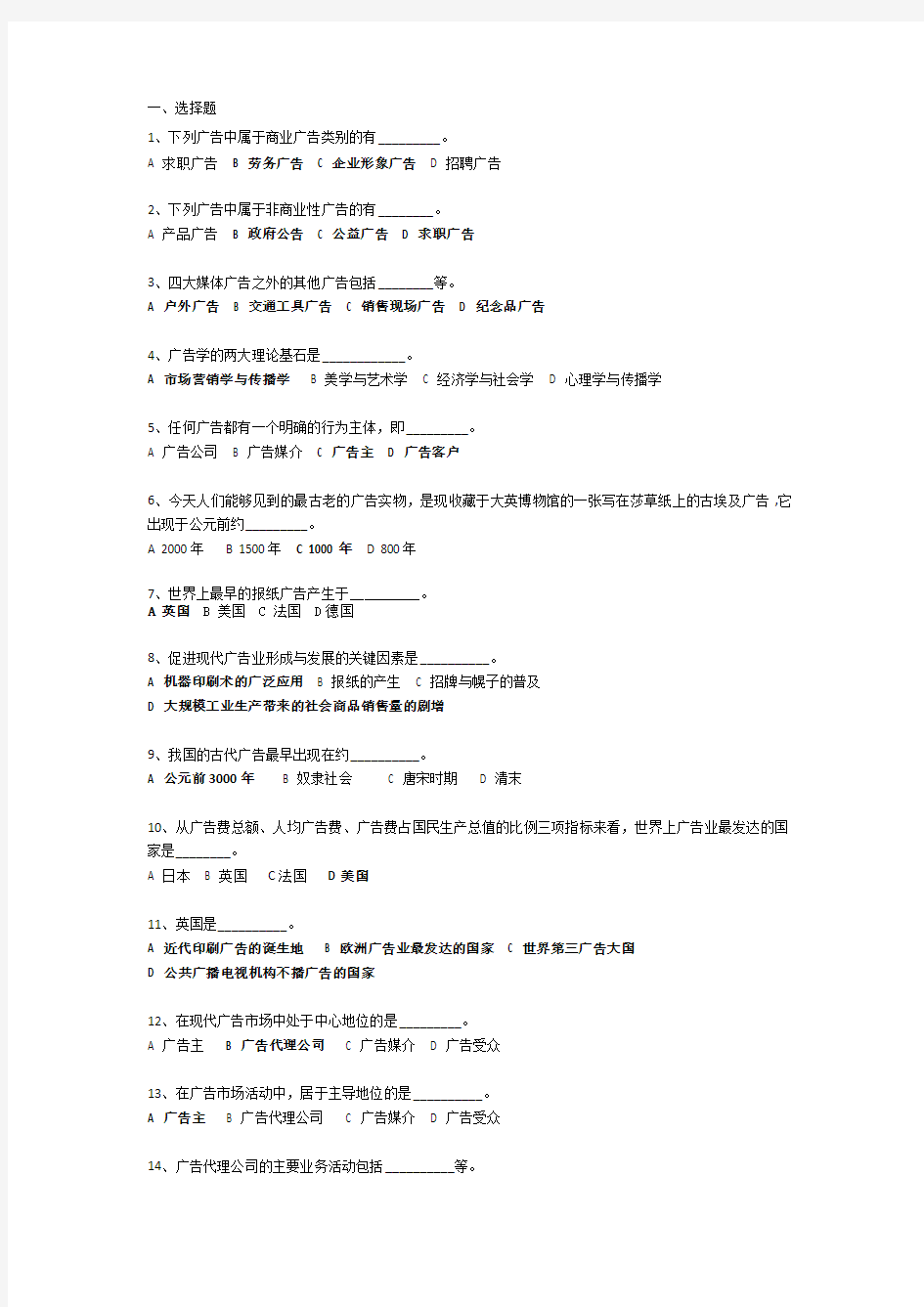 广告学概论复习题及答案(选择、名词解释、简答、论述)