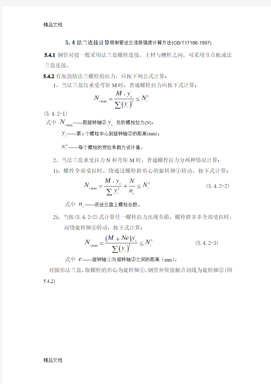 法兰计算(汇编)