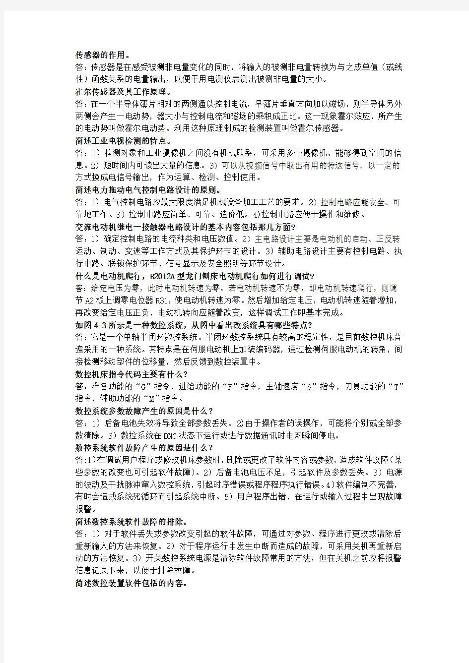 维修电工考试简答题