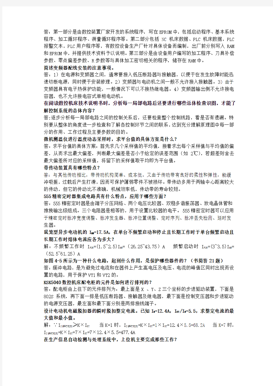 维修电工考试简答题