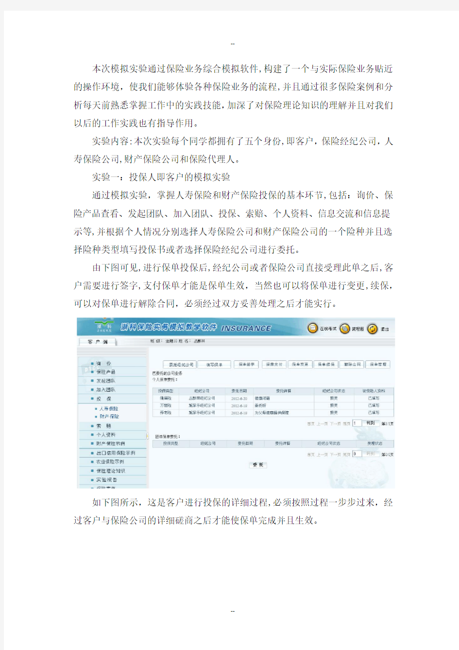 保险业务综合模拟实验报告
