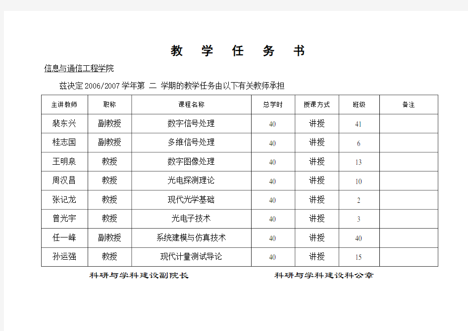 教学任务书.