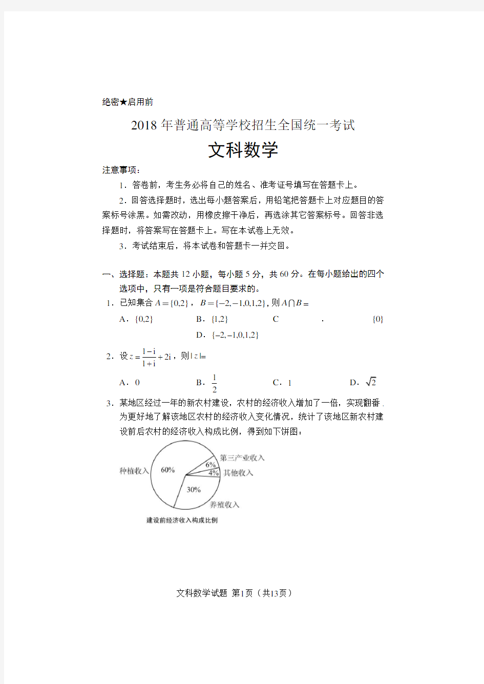 2018年高考文科数学试题及参考答案(全国I卷)