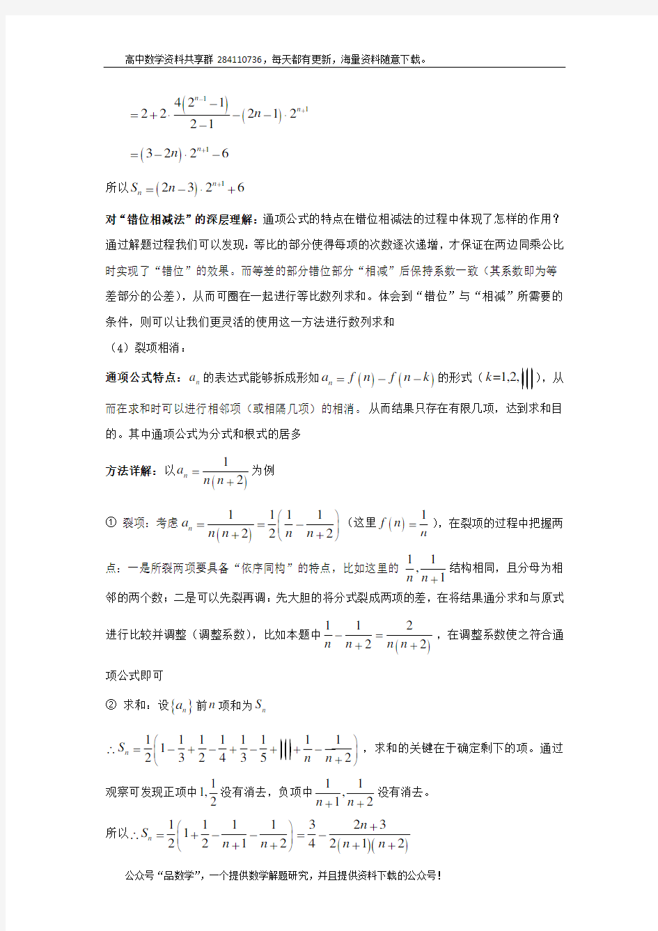 高中数学讲义微专题54  数列求和(含通项公式与求和习题