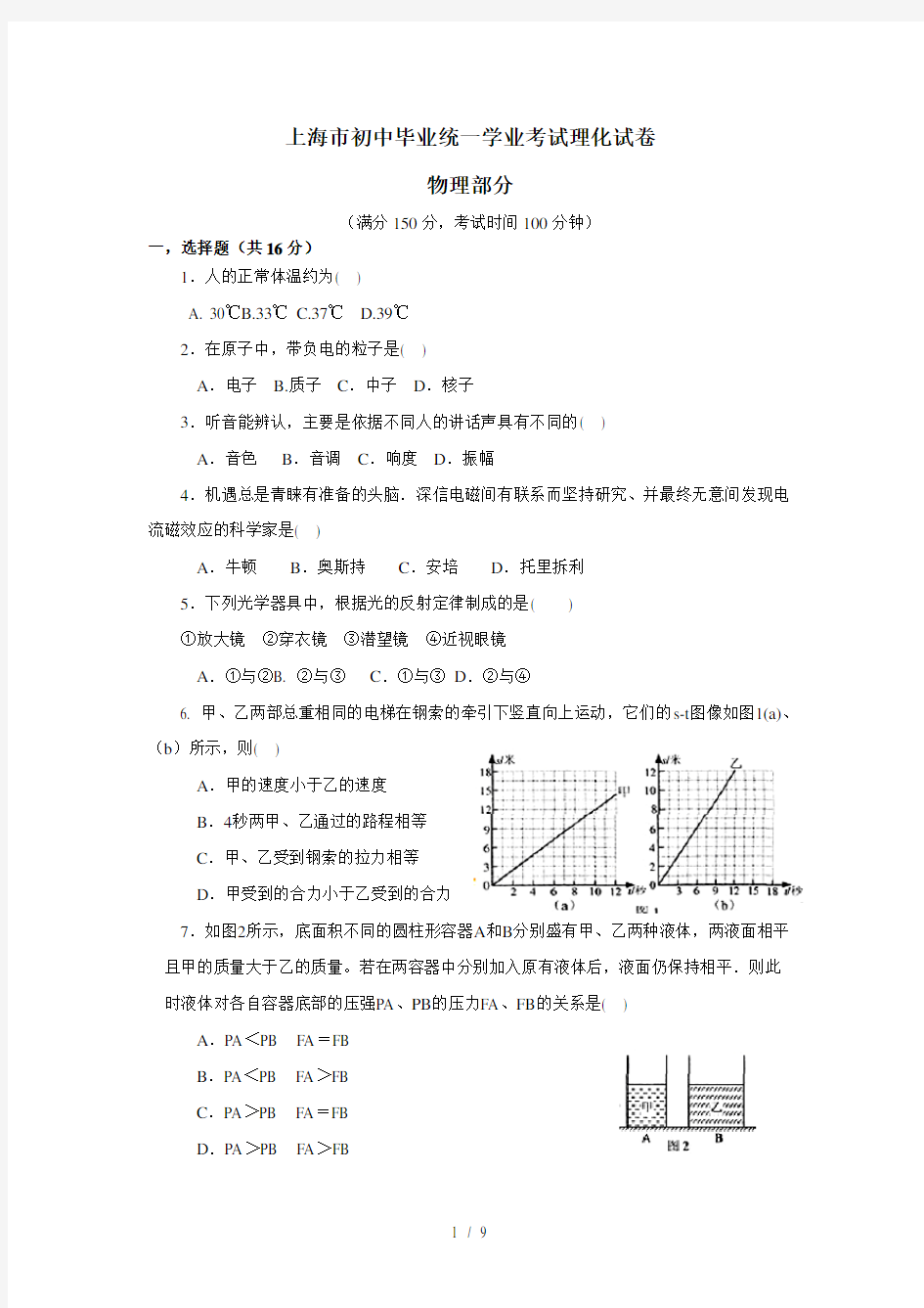 上海中考物理试题及答案