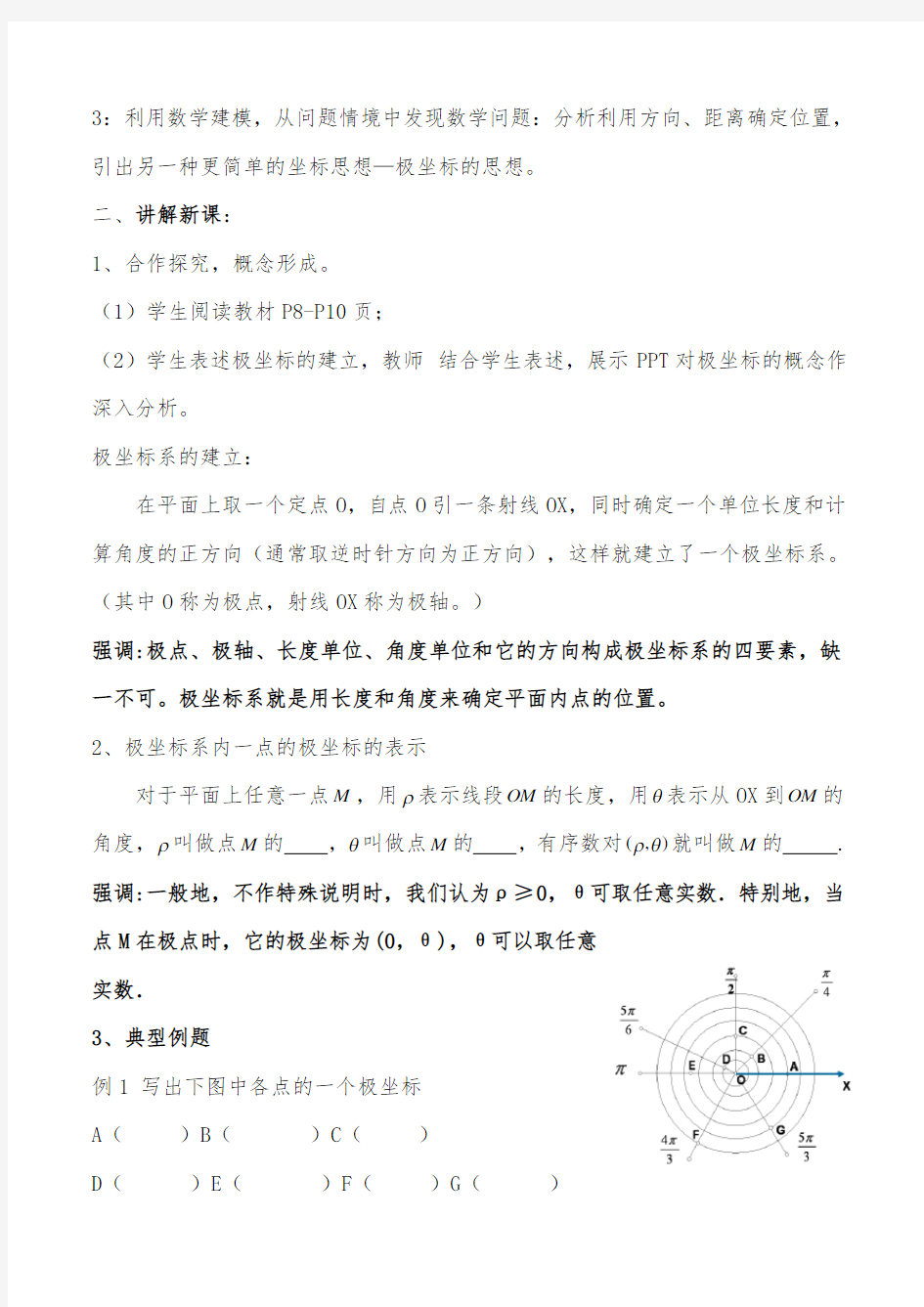 极坐标系的概念教案 (1)