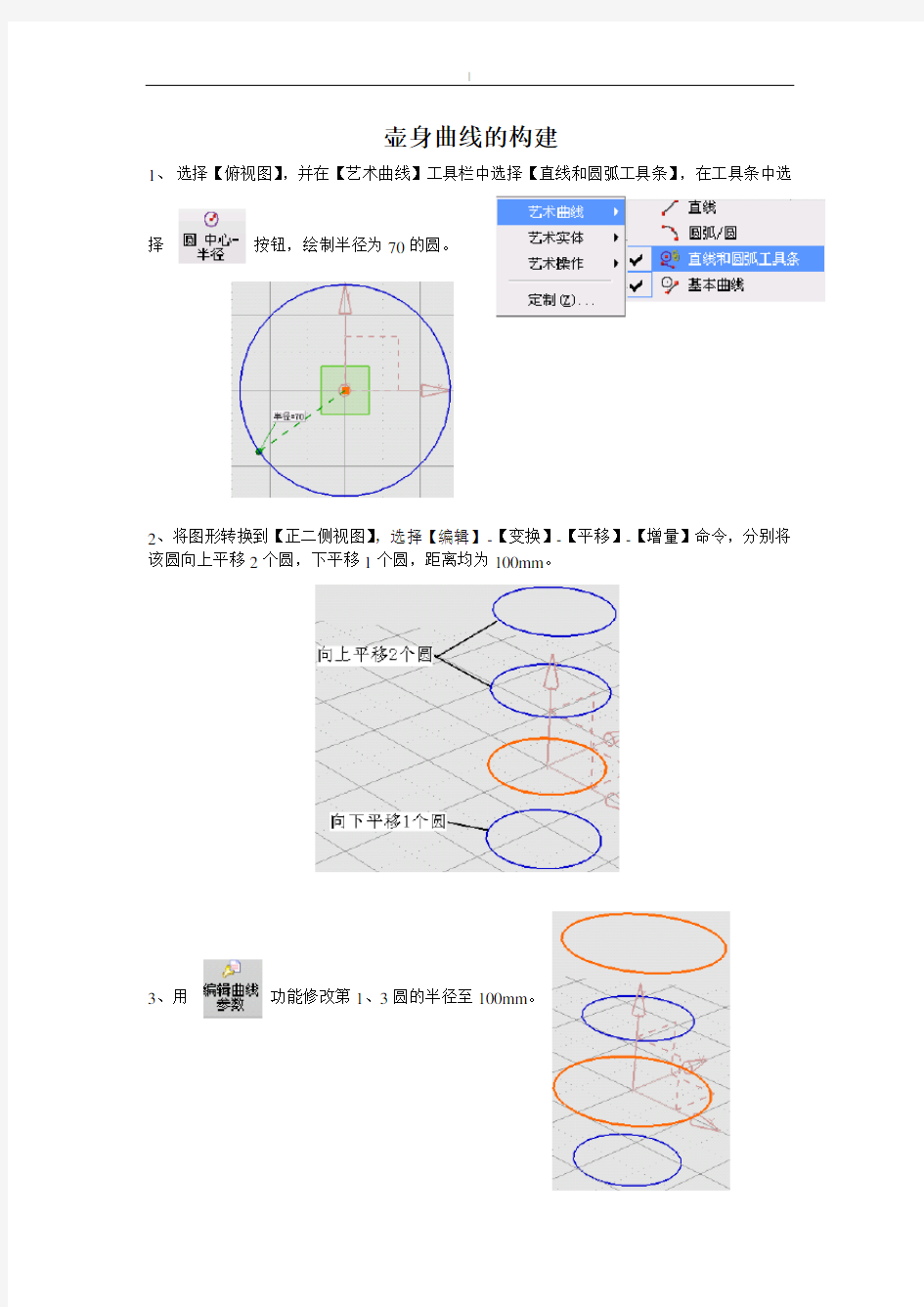 ug曲面建模实例教学教案茶壶建模步骤