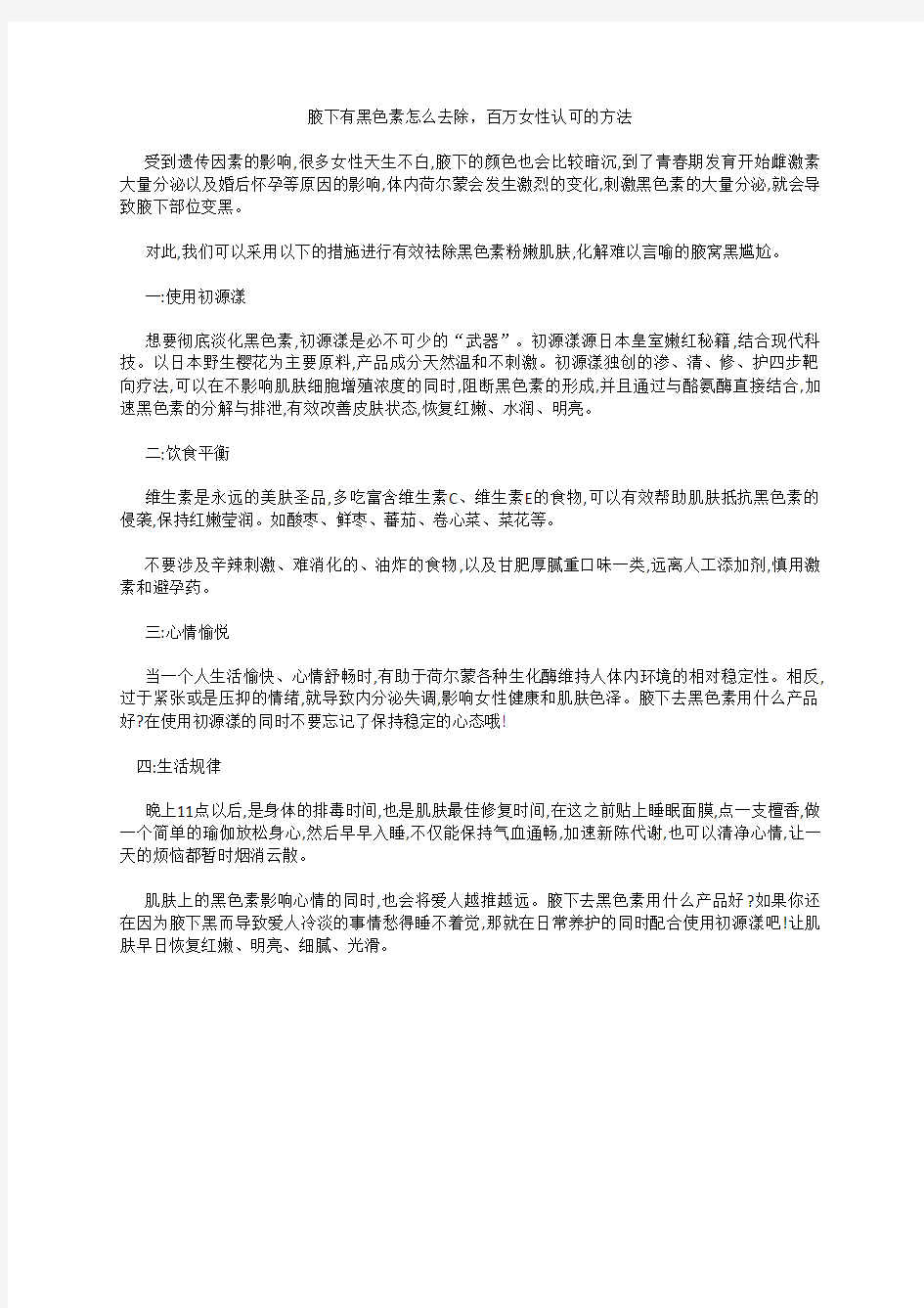 腋下有黑色素怎么去除,百万女性认可的方法