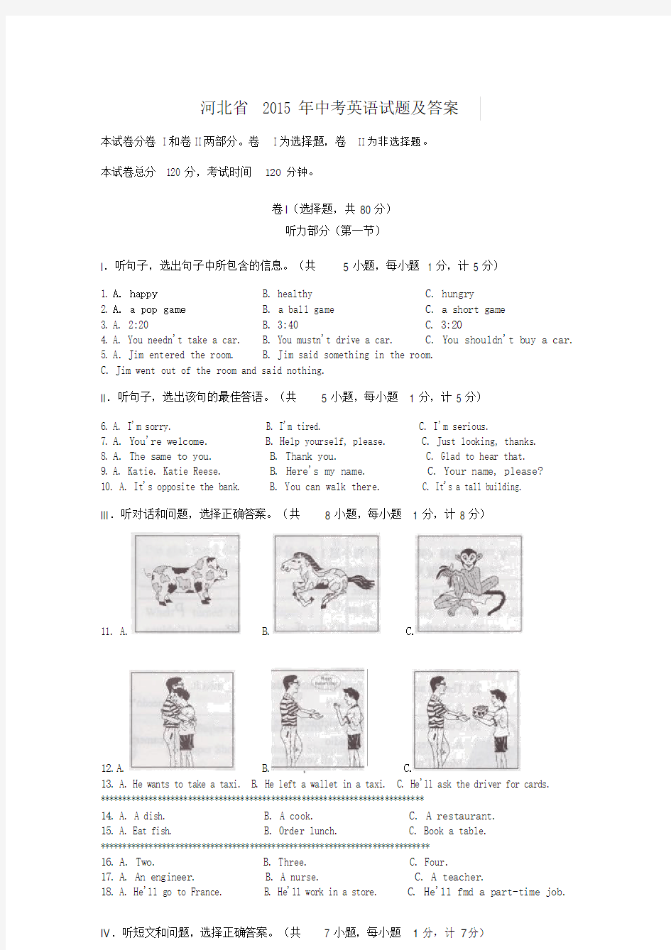 河北省2015年中考英语试题及答案.docx