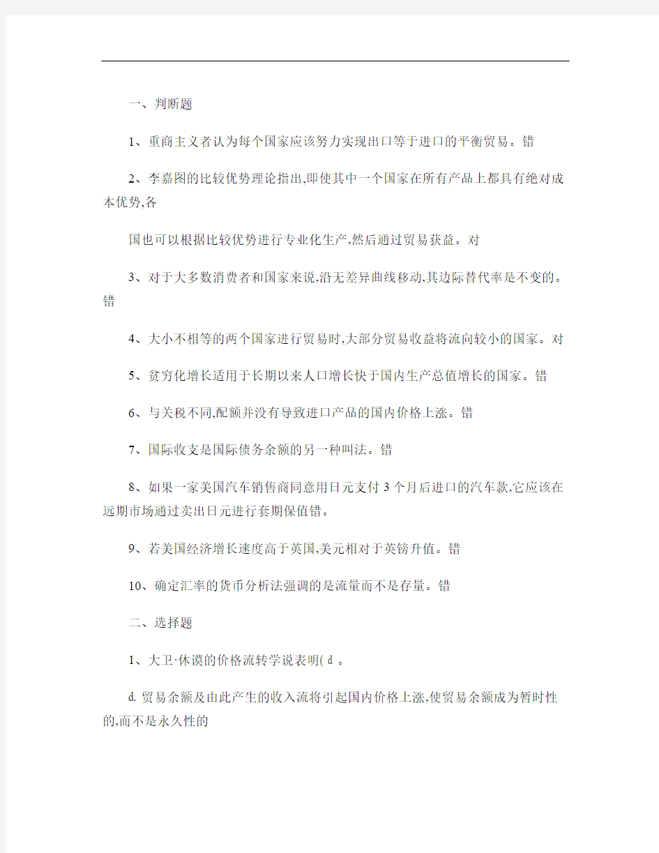 国际经济学模拟试题(含答案).