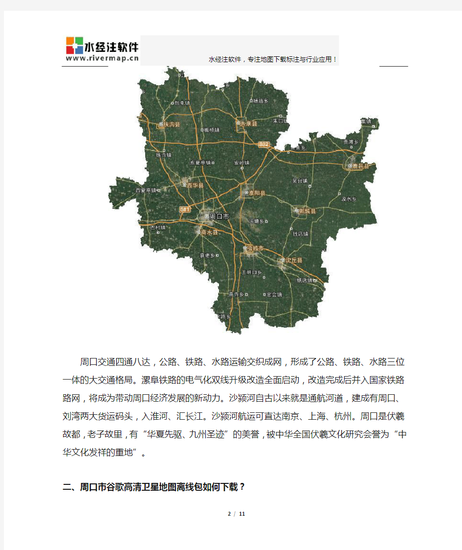 河南省周口市谷歌高清卫星地图下载