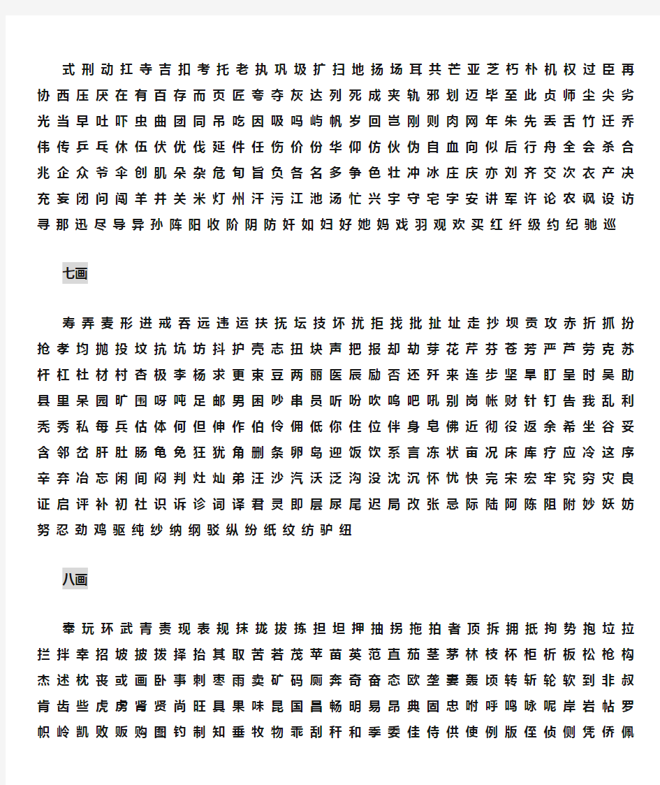 小学生语文3500个常用汉字表