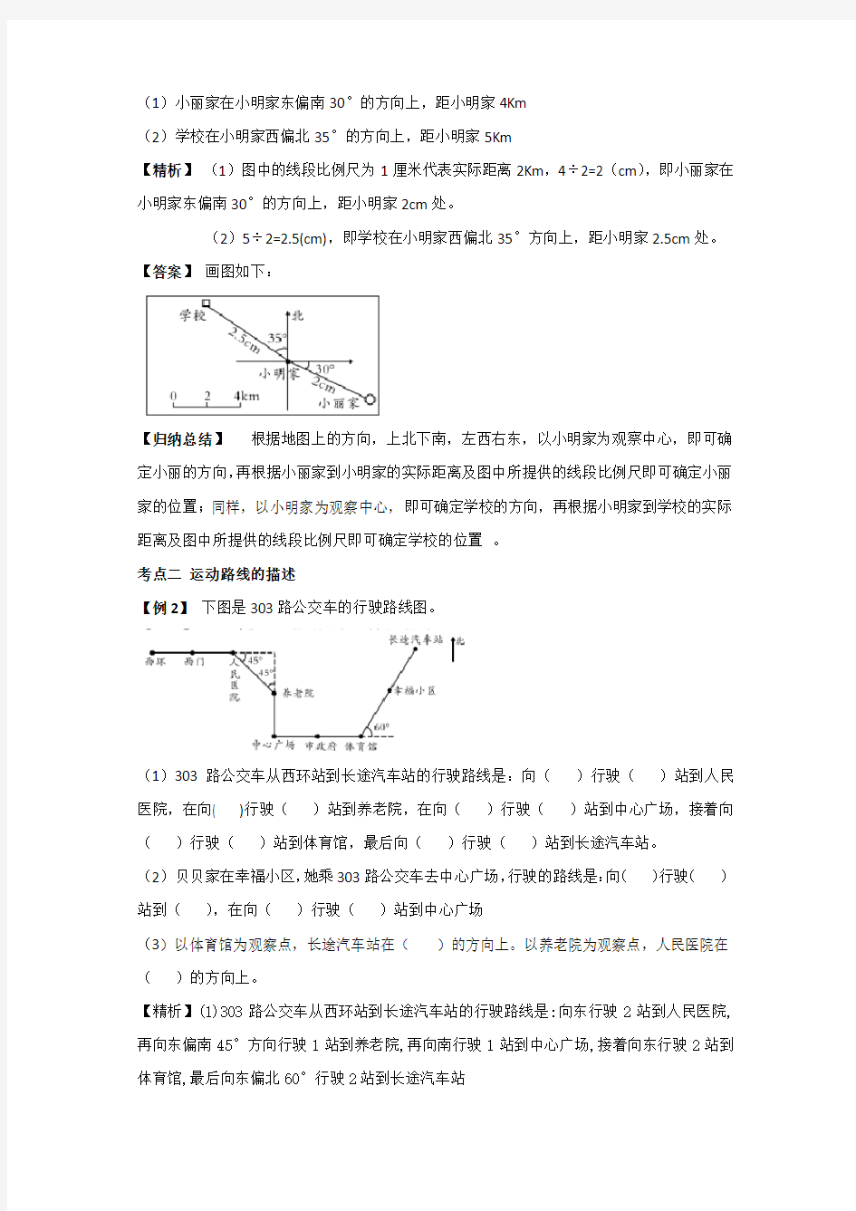 小学六年级【小升初】数学《图形的位置专题课程》含答案