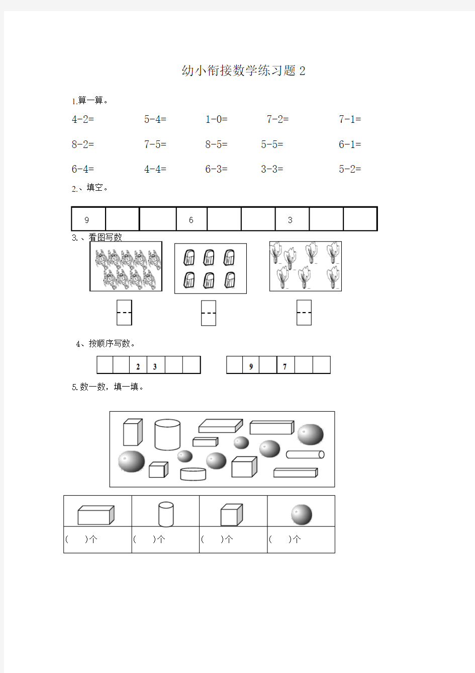 幼小衔接数学练习题共15套(A4打印版)1