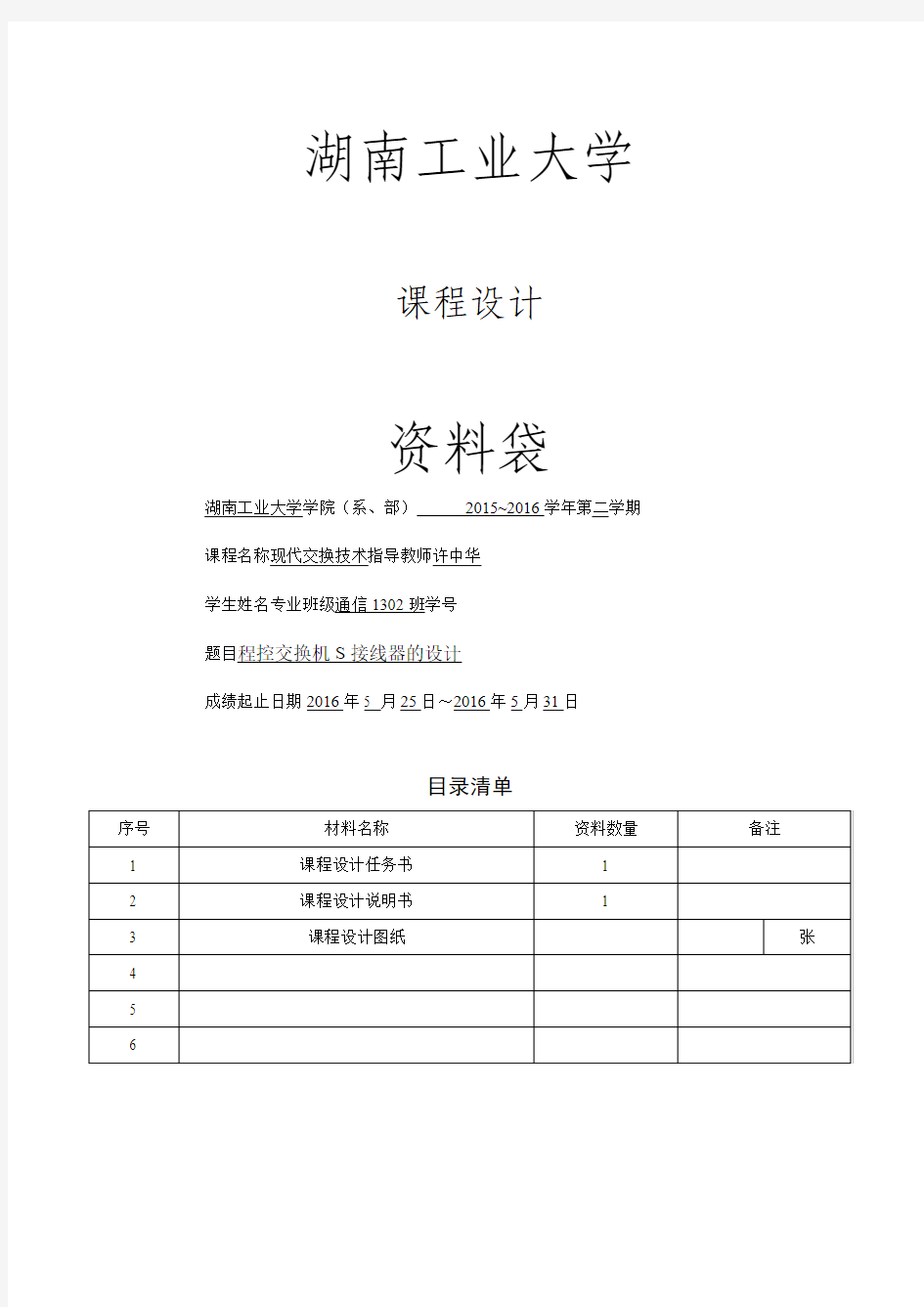 HUT-程控交换机S接线器的设计