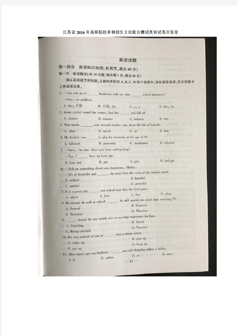 江苏省2016年高职院校单独招生文化联合测试英语试卷及答案
