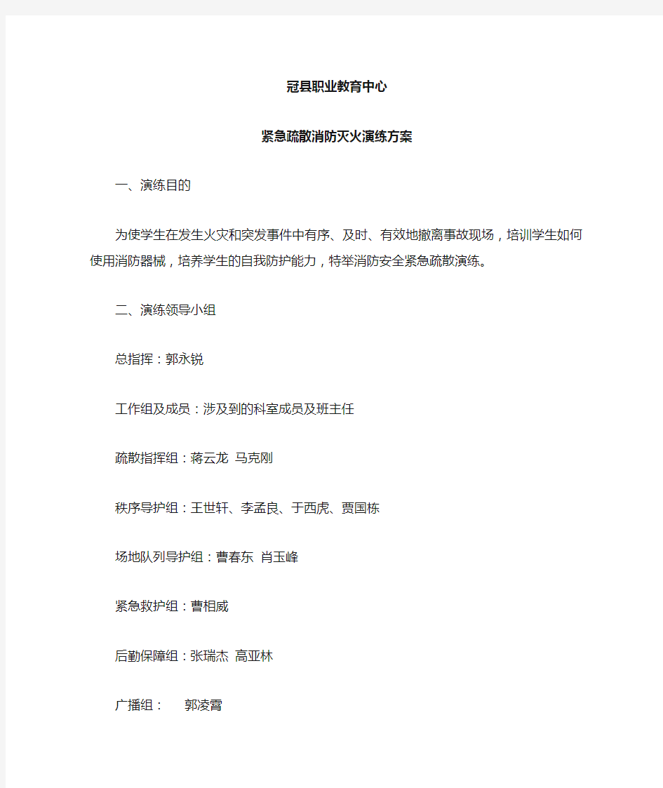 学校消防安全疏散演练过程及方案