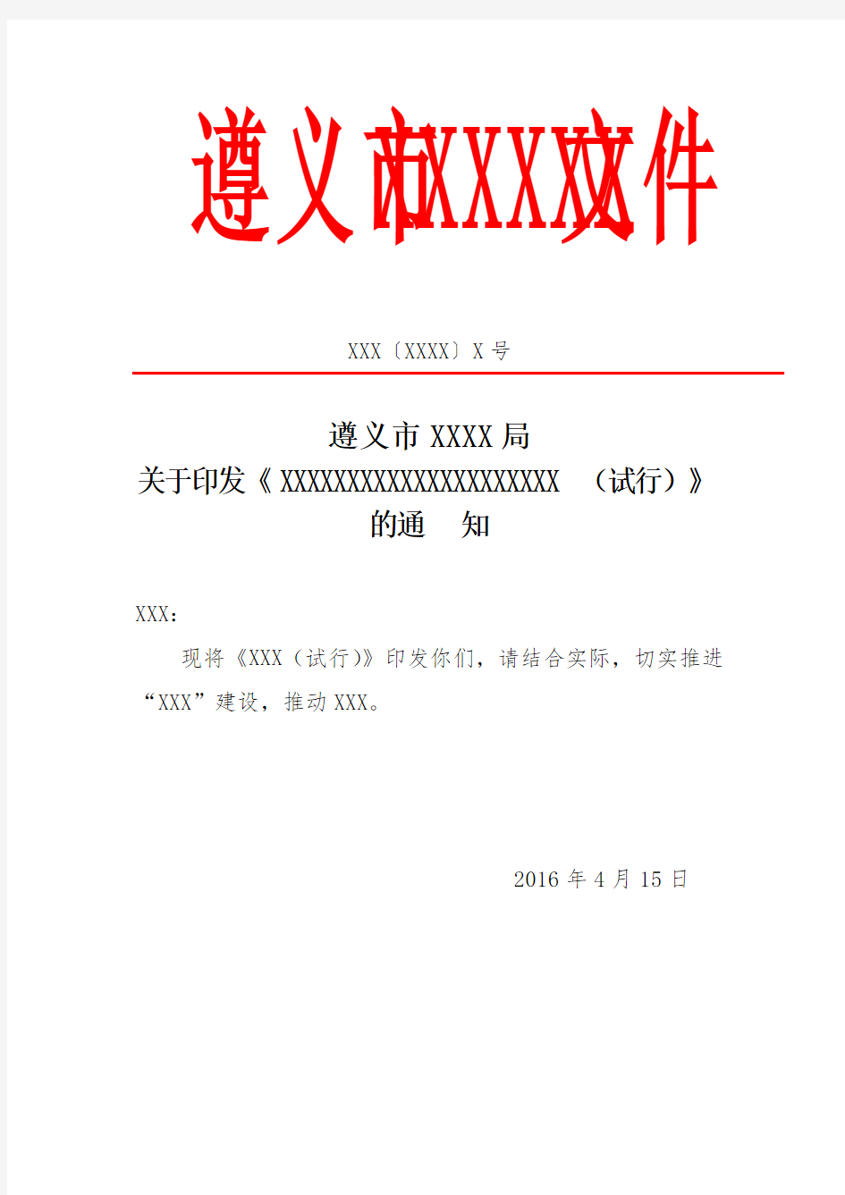 公文字体字号标准