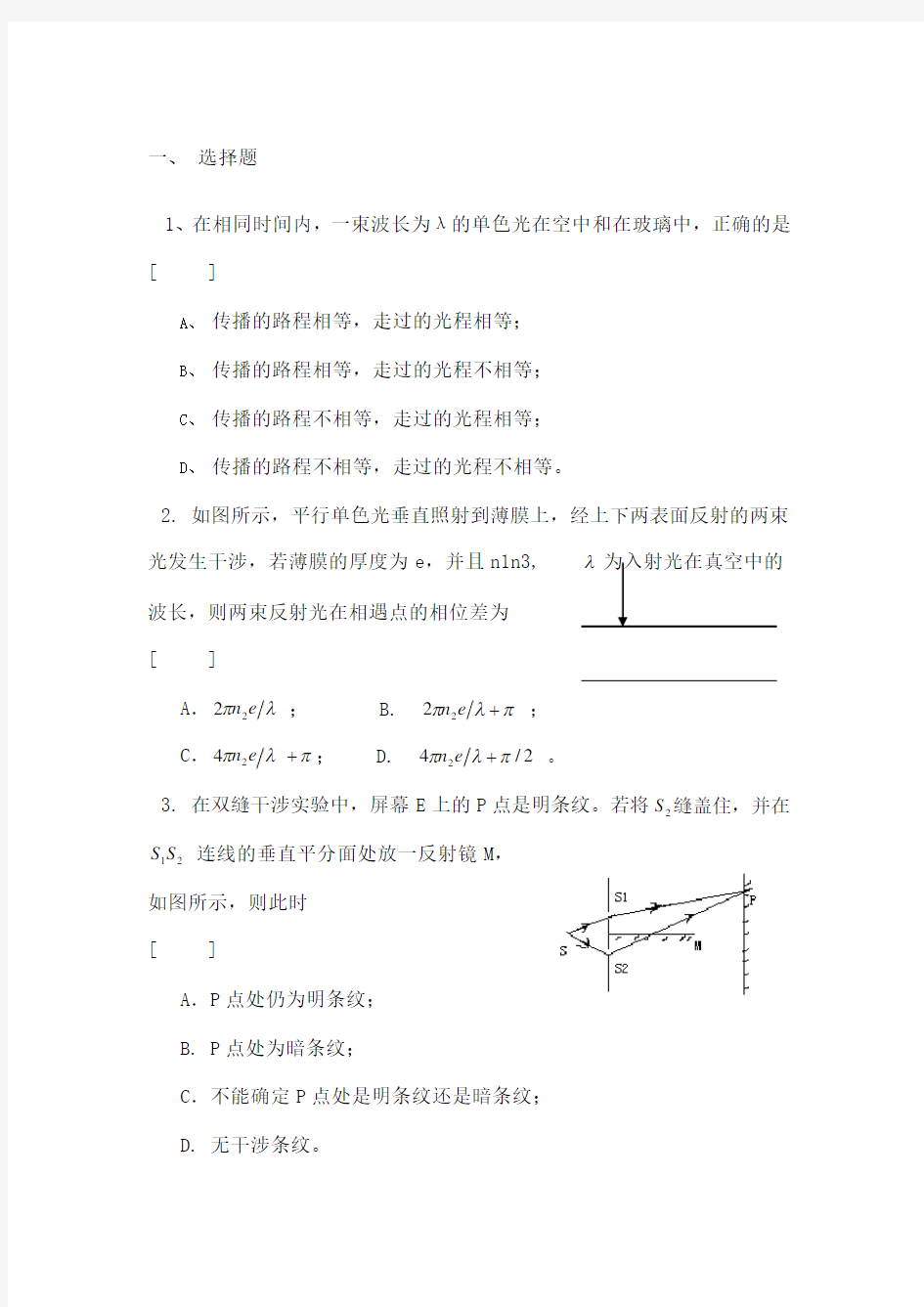 关于物理光学习题附答案