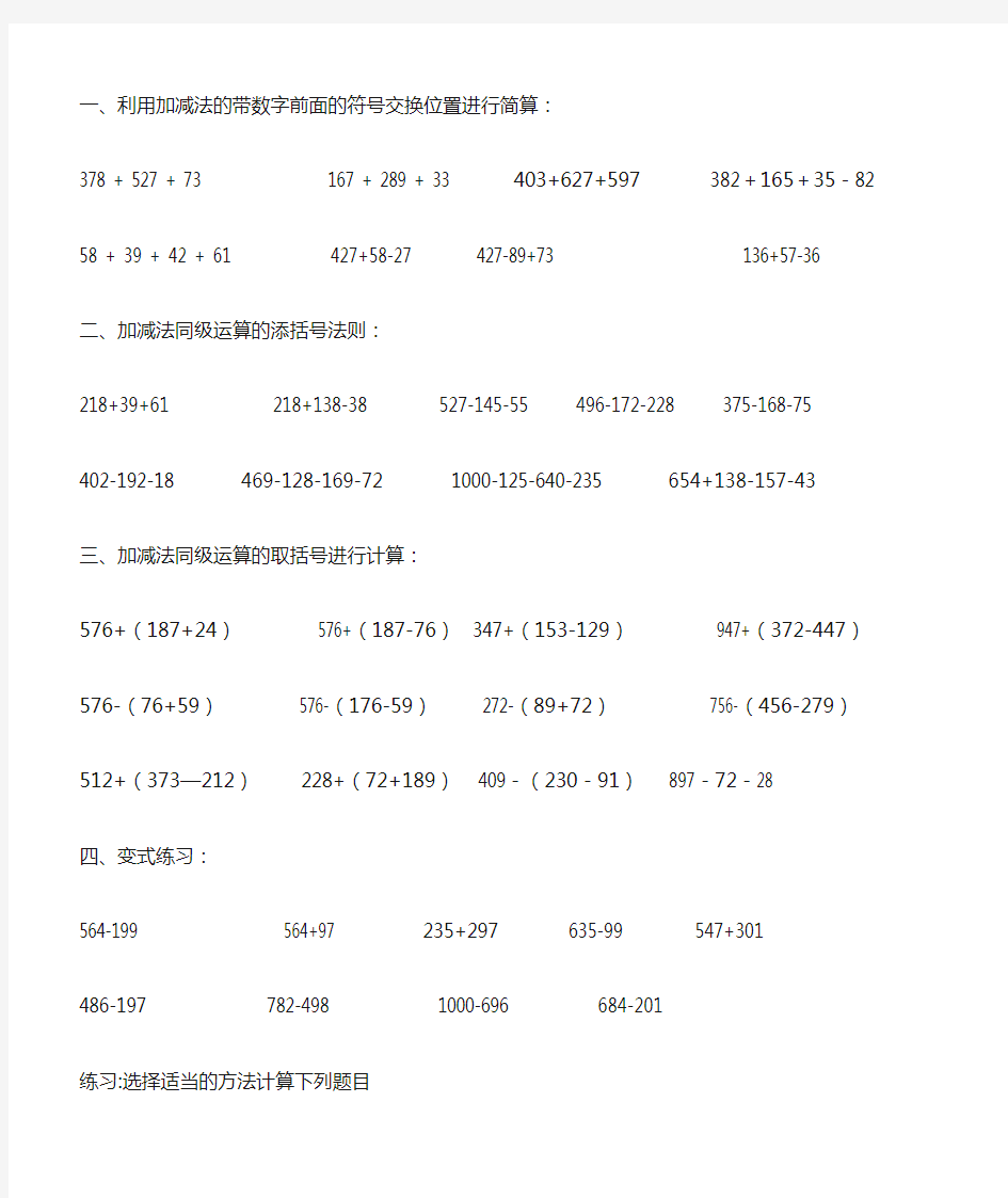 四年级下册加减法简便运算练习