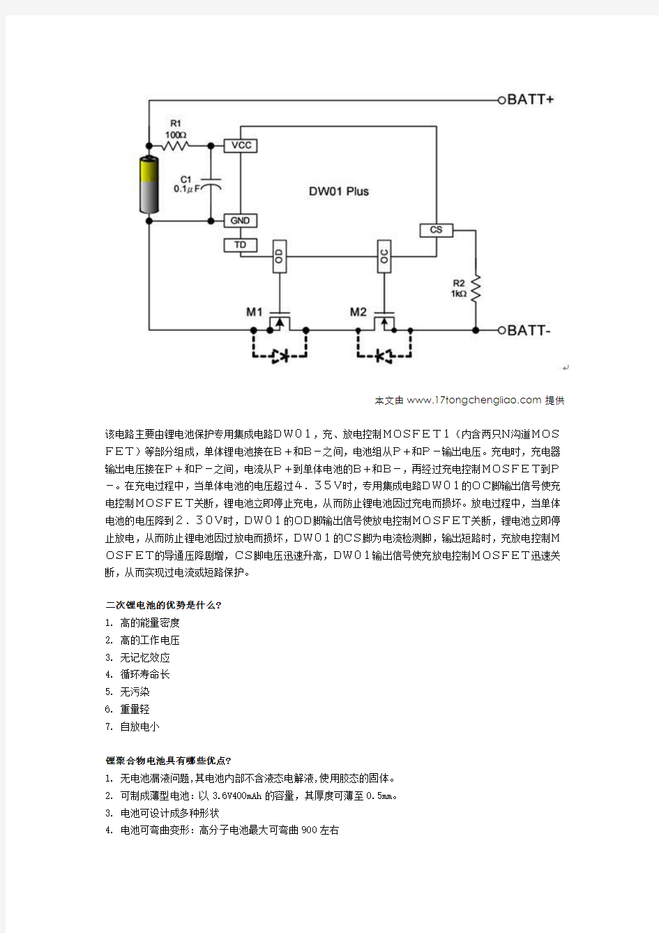 锂电池过充电-过放-短路保护电路详解