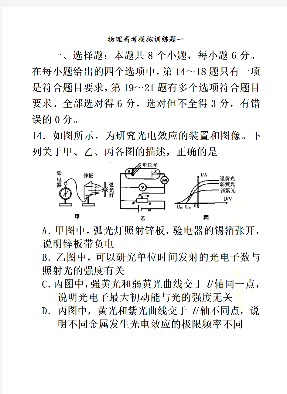 2018届物理高考模拟试题1