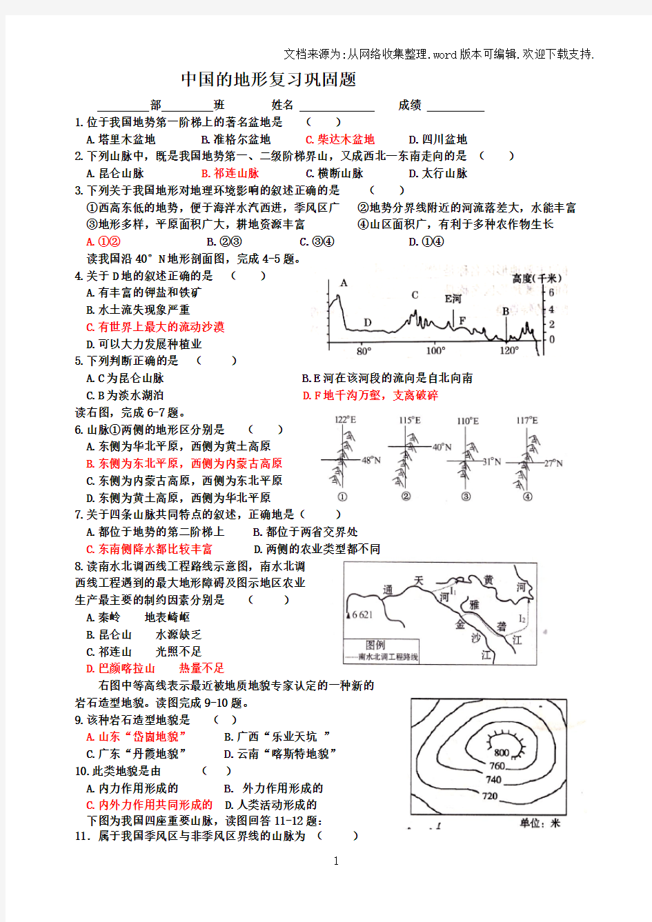 中国的地形练习题60309