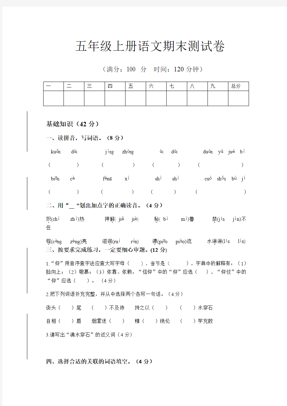 苏教版五年级上册语文期末测试卷