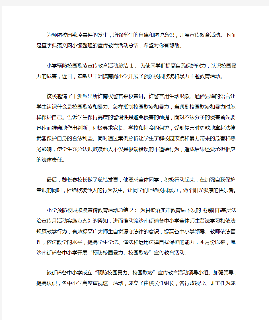 为预防校园欺凌事件的发生