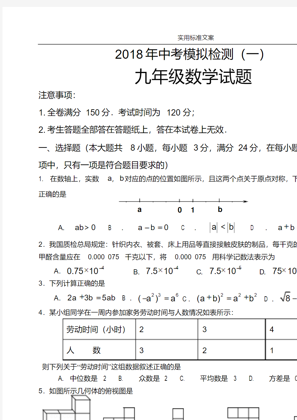 2018年中考数学模拟(适用江苏)