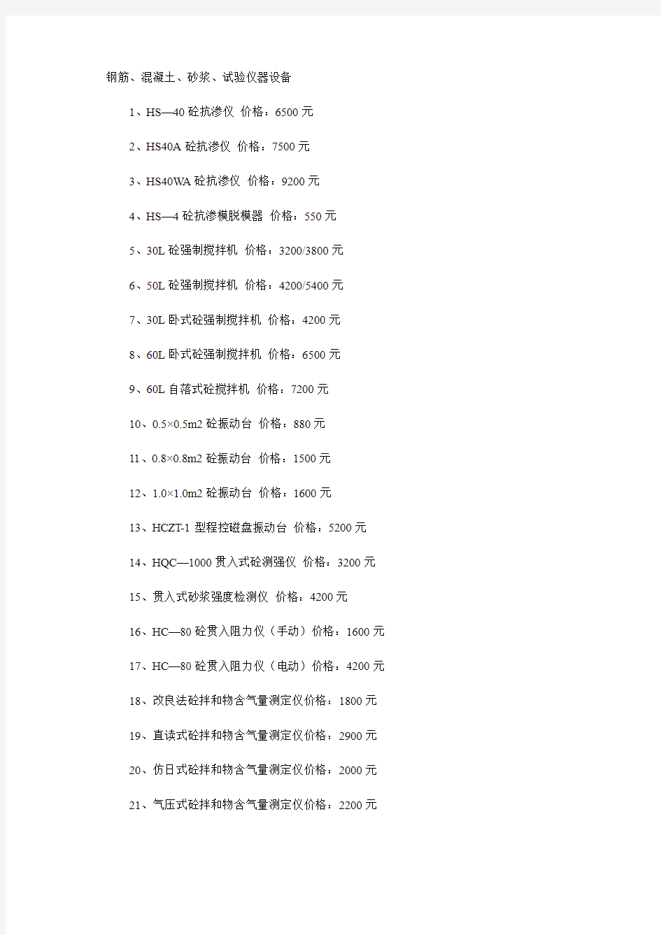 钢筋、混凝土、砂浆、试验仪器设备