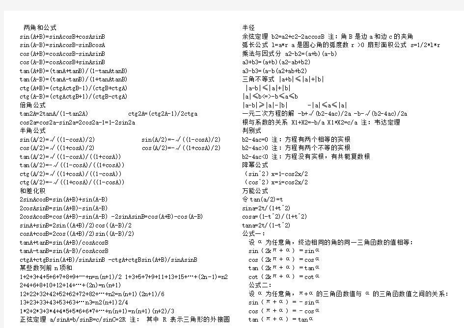 高一数学公式大全48782