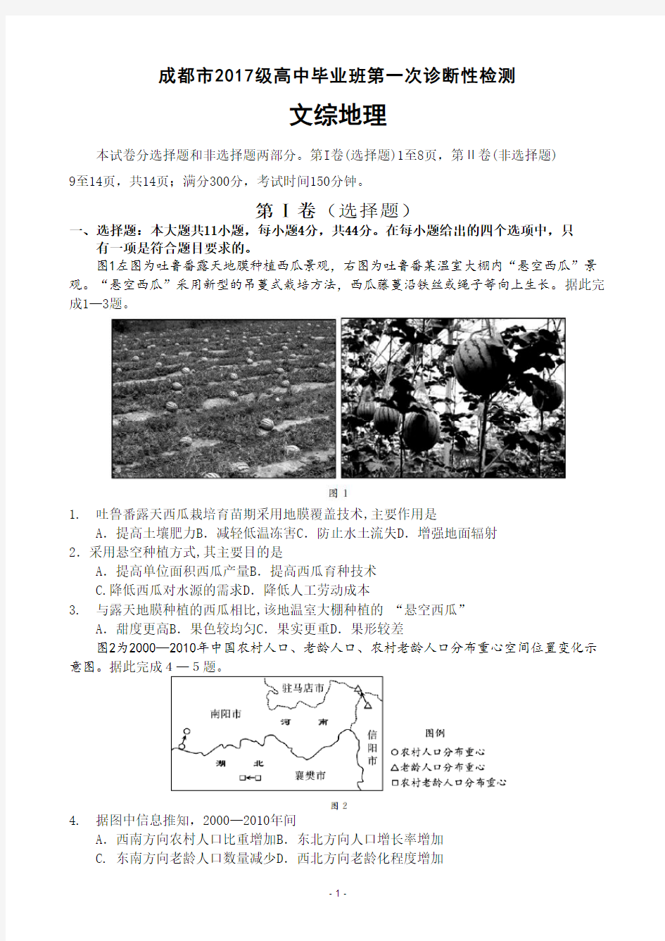 2020届成都一诊地理试卷及答案