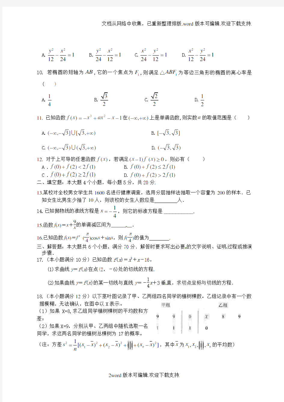 保定市高二数学文12月月考试卷及答案