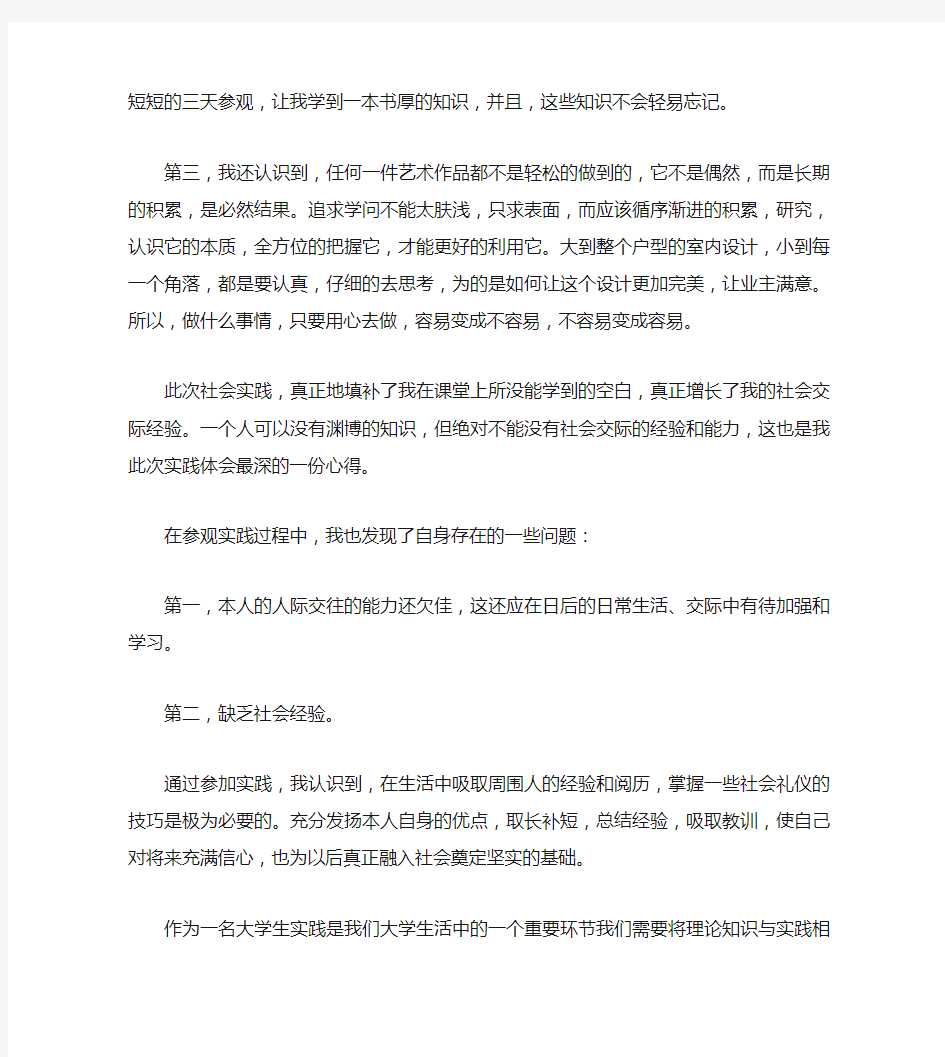 家具设计师实习总结