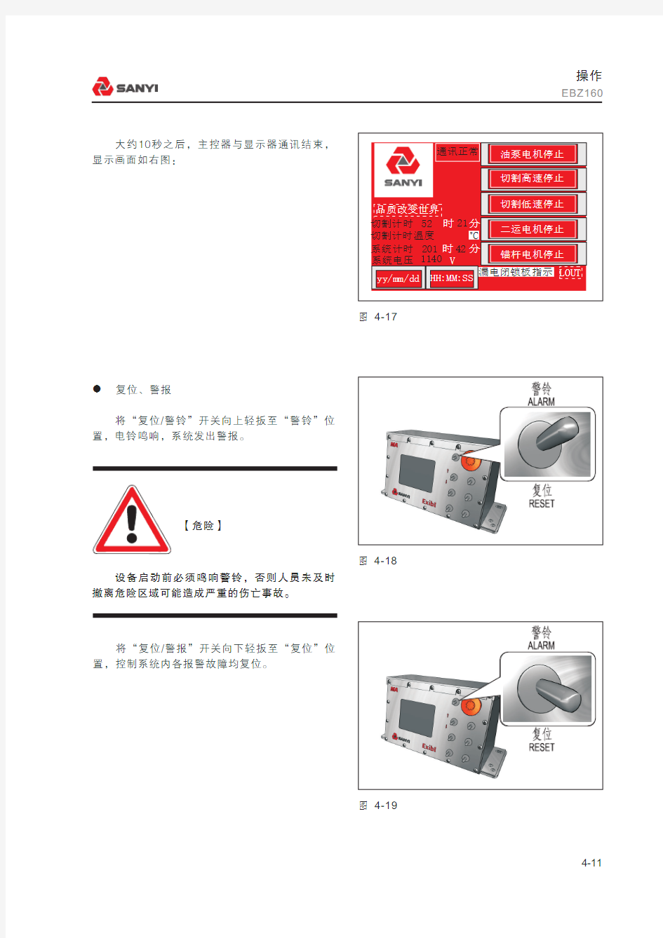 三一EBZ160掘进机电气操作说明