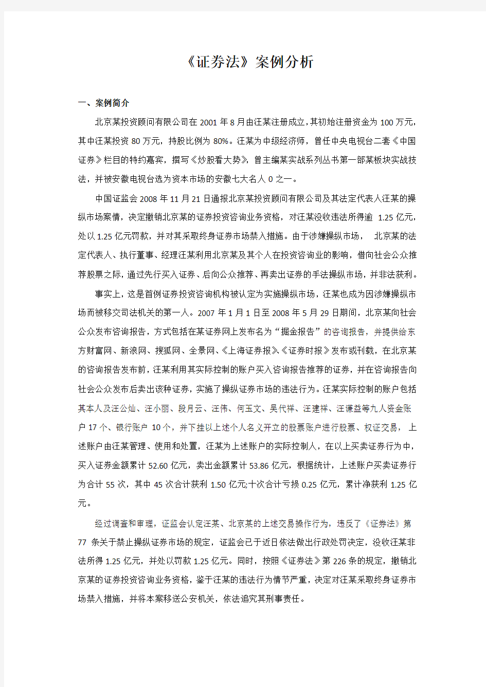 证券法案例分析