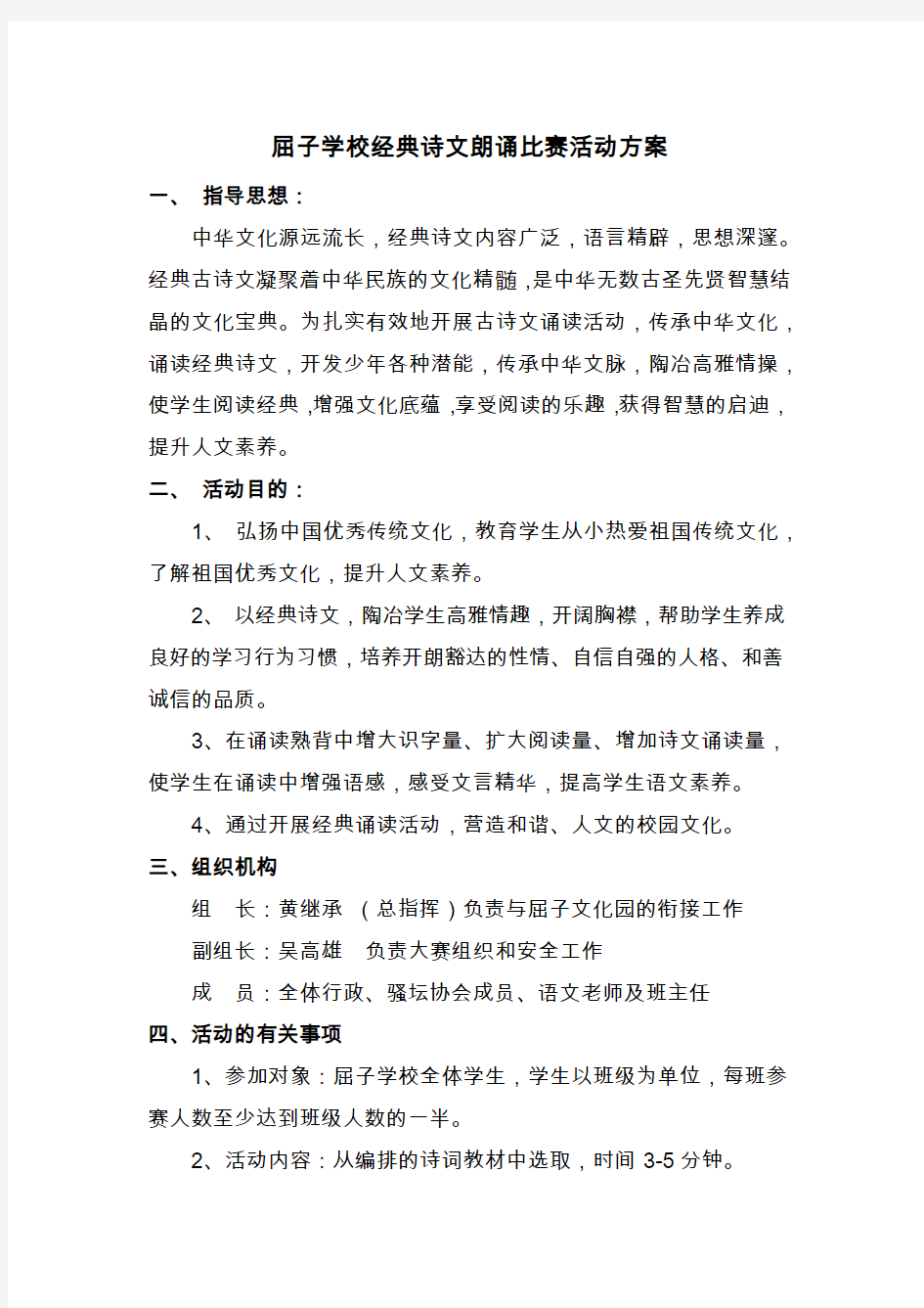 中学经典诗文朗诵比赛活动方案