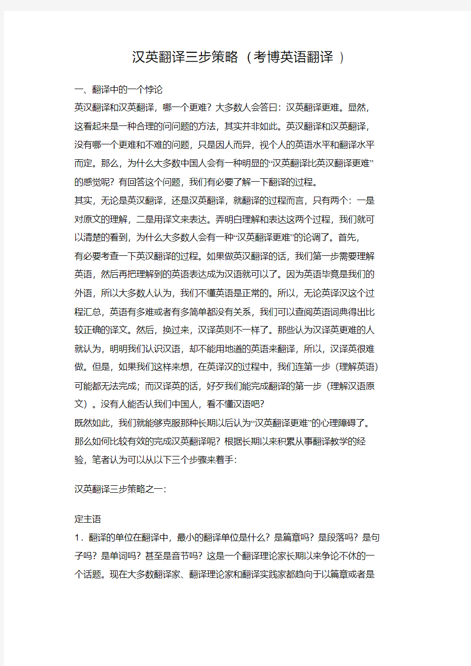 汉英翻译三步策略(考博英语翻译)