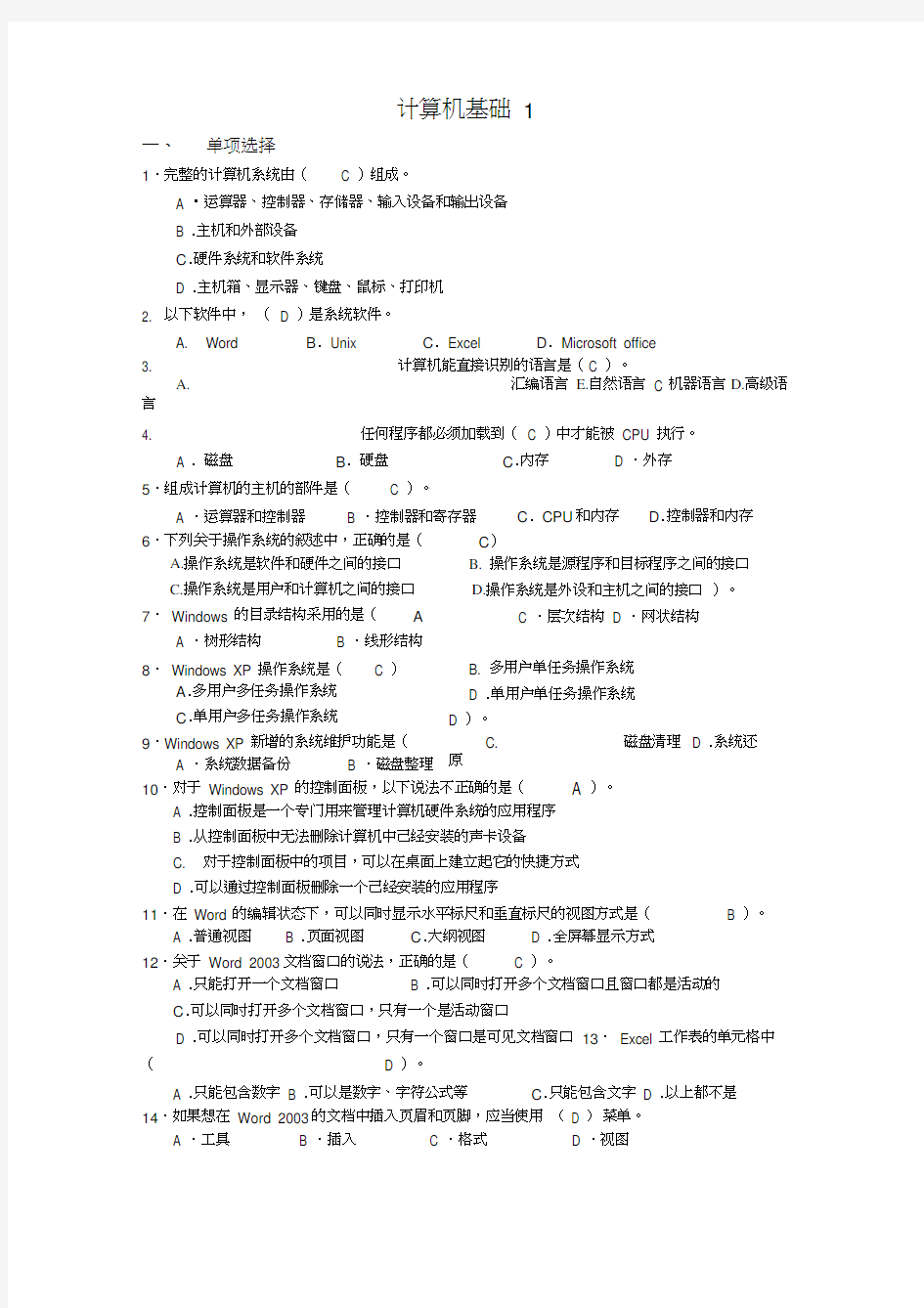 网络教育计算机基础1答案