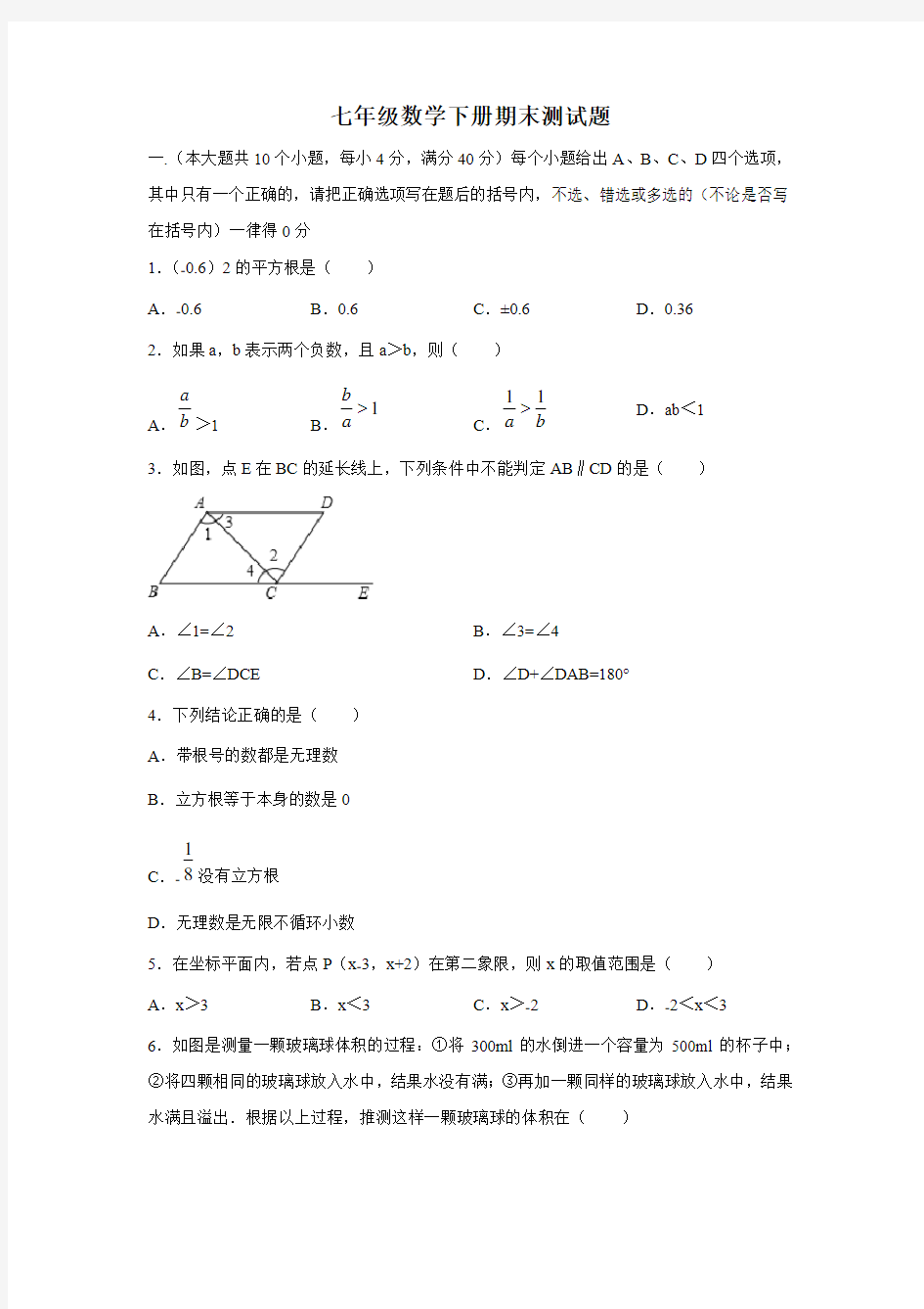 沪科版七年级数学下册期末测试题(含答案)
