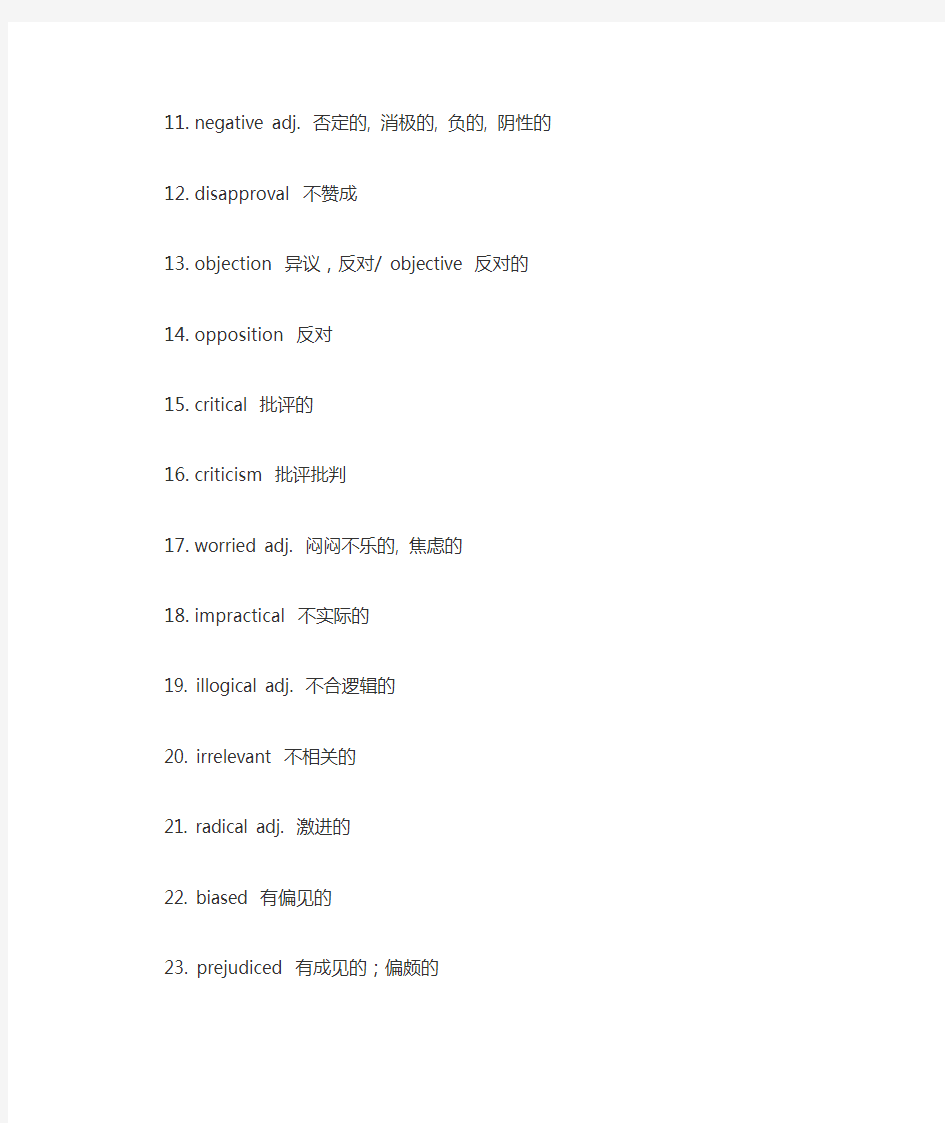 高三英语阅读理解中表示作者态度的词汇汇总