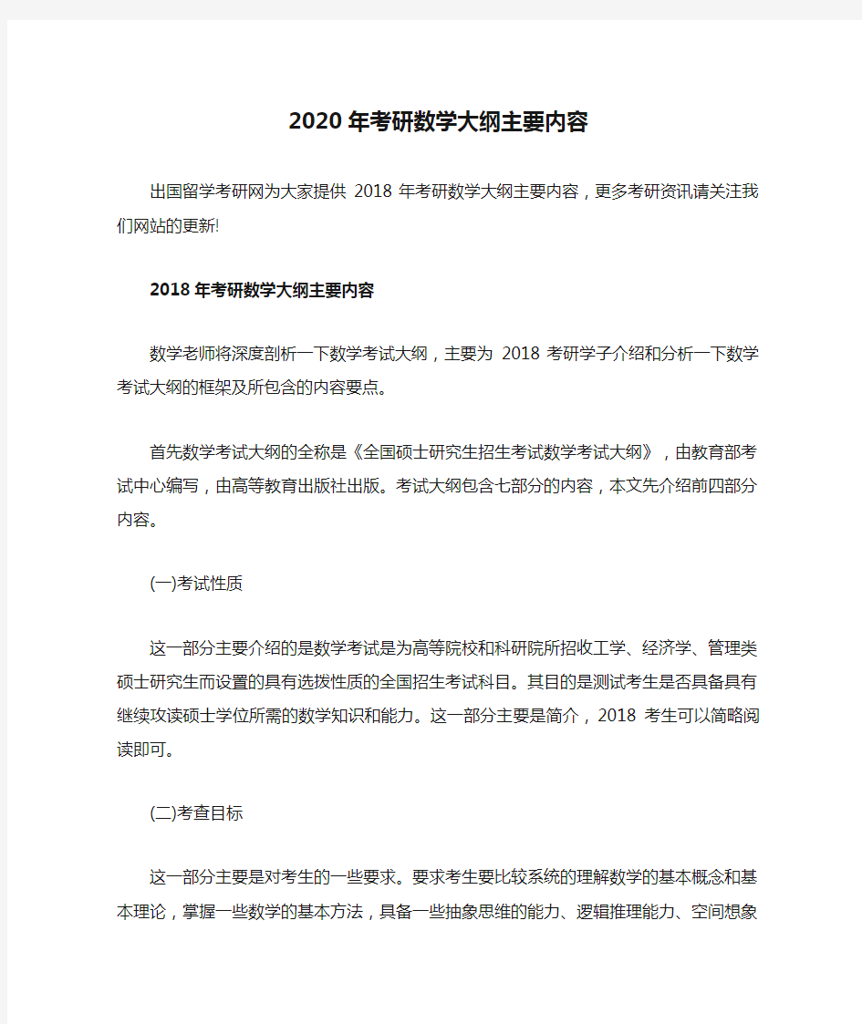 2020年考研数学大纲主要内容