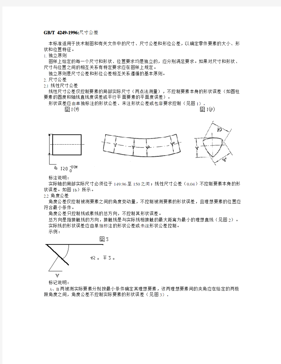 尺寸公差与相关要求ISO 