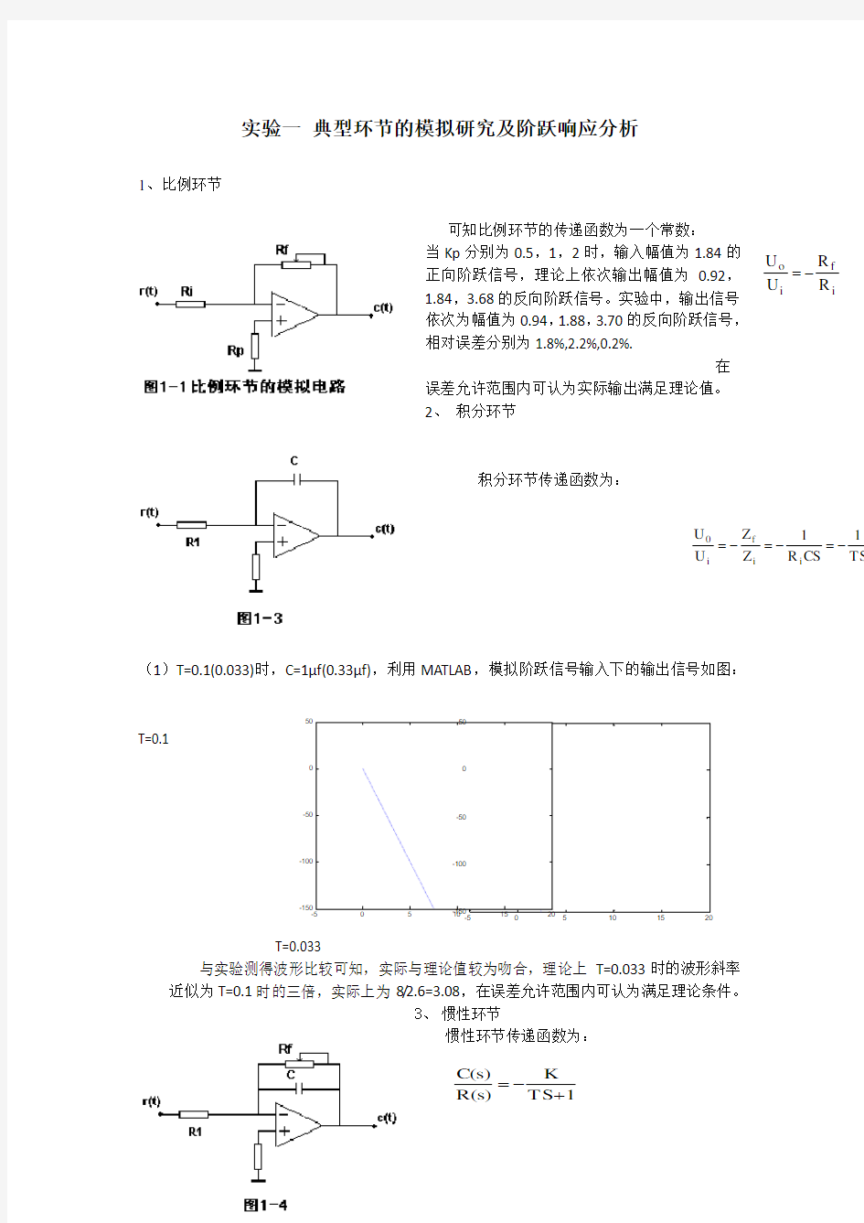 自动控制原理实验报告46026