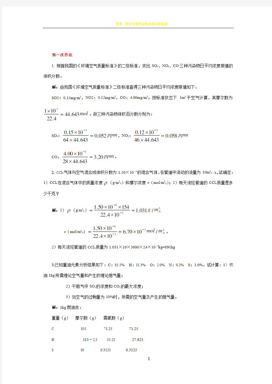 《环境工程学》课程作业及答案