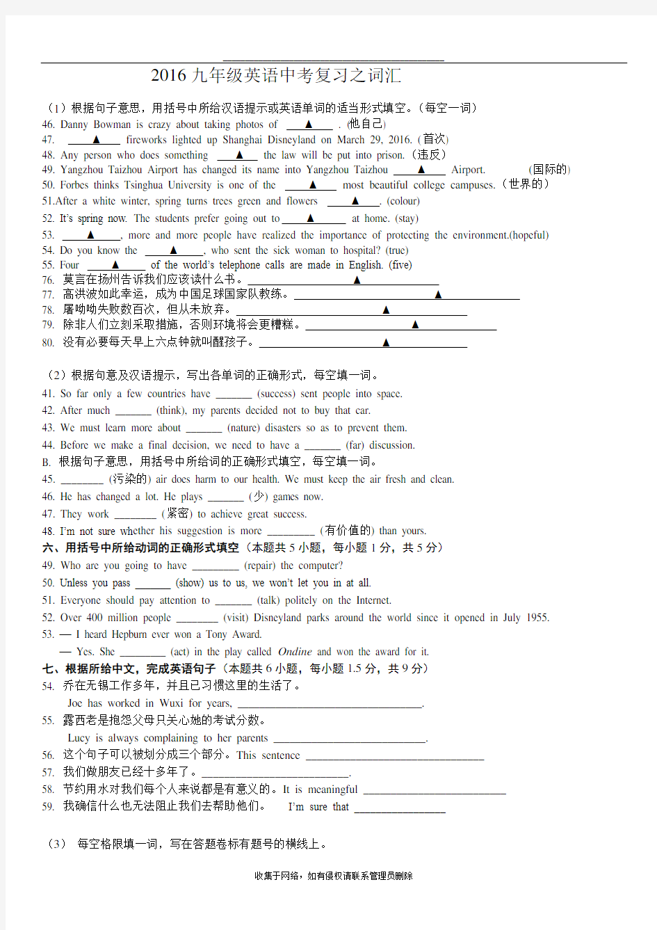 最新九年级英语中考复习之词汇