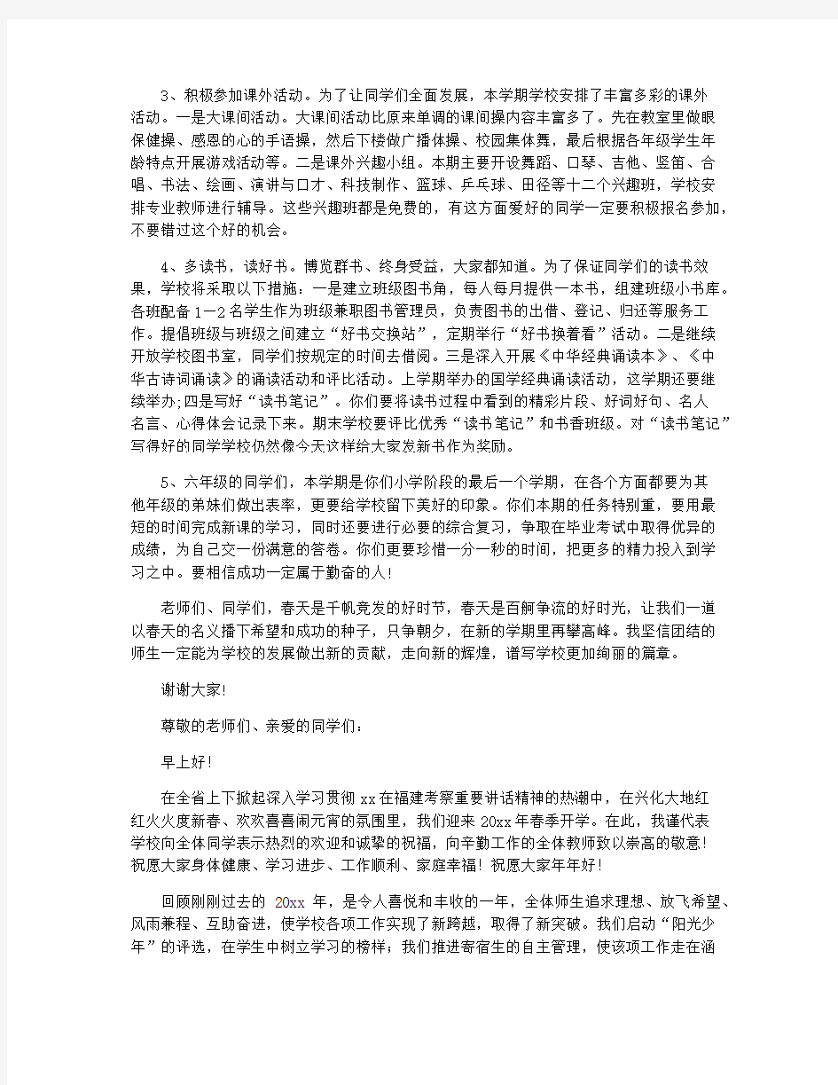 副校长春季开学典礼发言稿10篇