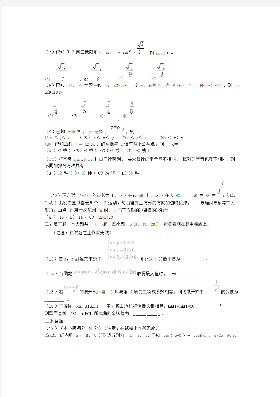 历年高考数学真题(全国卷整理版)